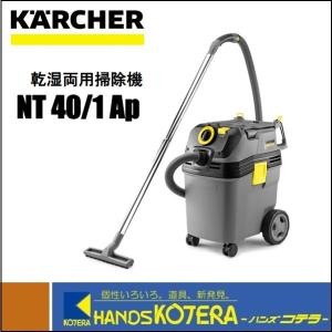 ケルヒャー 業務用 乾湿両用クリーナー NT HEPA 溶接ヒューム