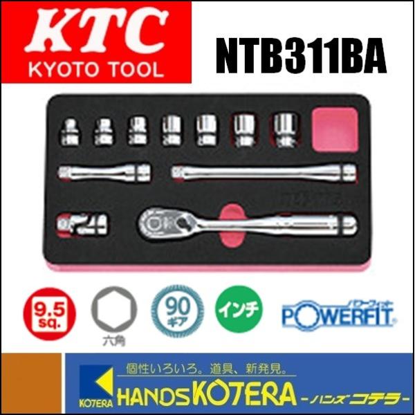 KTC 京都機械工具  ネプロス　9.5sq.ソケットレンチセット[11点]　NTB311BA