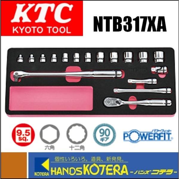 KTC 京都機械工具  ネプロス　9.5sq.ソケットレンチセット[17点]　NTB317XA