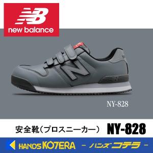 在庫あり NewBalance ニューバランス  安全靴 ニューヨーク NY-828 グレー／ブラック  JSAA規格A種認定品 セーフティスニーカー プロスニーカー NB｜ハンズコテラ Yahoo!ショップ