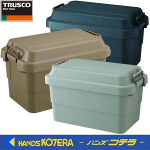 オリーブ在庫あり　代引き不可  TRUSCO トラスコ  道具箱　トランクカーゴ　50L　黒［BLKC-50］/グレー［GYC-50］/オリーブ［ODC-50］｜handskotera