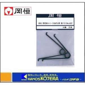 在庫あり 岡恒 植木鋏A型ロング90 230mm No.200B ブリスターパック入り