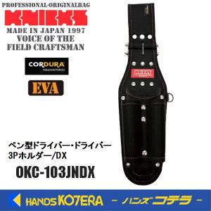 KNICKS ニックス 親子2段ペンチ・ニッパー・ドライバー4Pホルダー/DX