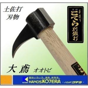 こてら別打 土佐打ち刃物 大鳶 タタキ付 30mm 柄付 （1350mm） 山林作業に！の商品画像