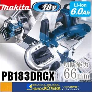 makita マキタ  18V充電式ポータブルバンドソー　切断能力66mm　PB183DRGX　※6.0Ahバッテリ2本・充電器・ケース付