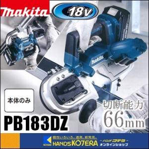 マキタ 18V 充電式ポータブルバンドソー PB183DZ 本体のみ マキタ 18V 充電式ポータブルバンドソー PB183DZ 本体のみ
