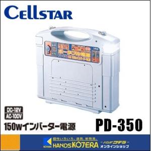 【未使用品】セルスター PD-650 ポータブル電源 AC100V 350W PD-650 セルスター ポータブル電源 350Wインバーター (DC-12V/AC