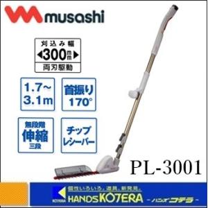 ムサシ PL-5002 充電式ハンディ＆ポールバリカン用替刃250mm（H-100
