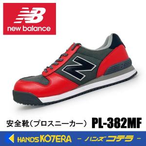 New Balance（ニューバランス） 在庫あり/限定品 安全靴 ポートランド