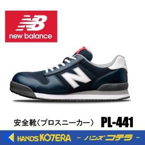 New Balance（ニューバランス） 安全靴 NB PO-113 プロスニーカー