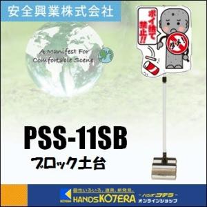 代引き不可 安全興業株式会社 飛び出し坊や・飛び出し小僧 飛び出し