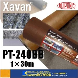 代引き不可 デュポン社 プランテックス 240BB(ブラック/ブラウン)強力タイプ 厚さ0.64mm...