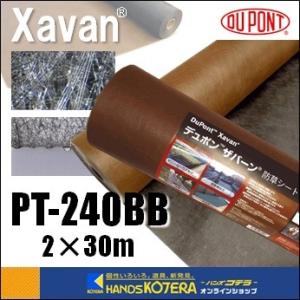 代引き不可 デュポン社 プランテックス 240BB（ブラック/ブラウン）強力タイプ 厚さ0.64mm...