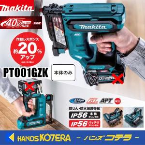 makita マキタ  40Vmax 充電式ピンタッカ　PT001GZK　本体+ケース付　※電池・充電器別売｜handskotera