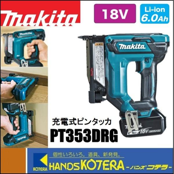 makita 18V充電式ピンタッカ　PT353DRG（6.0Ahバッテリ・充電器・ケース付） マキ...