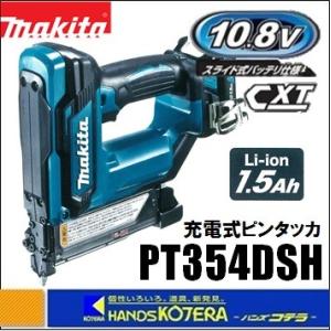 makita マキタ  10.8V充電式ピンタッカ　PT354DSH（1.5Ahバッテリ・充電器・ケ...