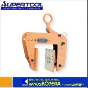 スーパーツール 木質梁専用吊りクランプ BLC200 0.2ton : ハンズコテラ