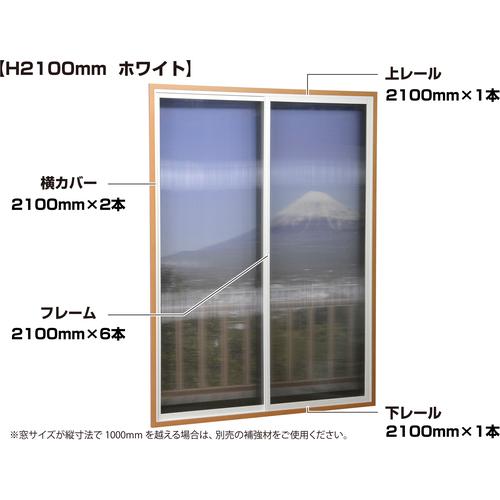 光　簡易内窓フレーム＆レール　ベランダ・大きい窓用セット　PTW-G/PTB-H