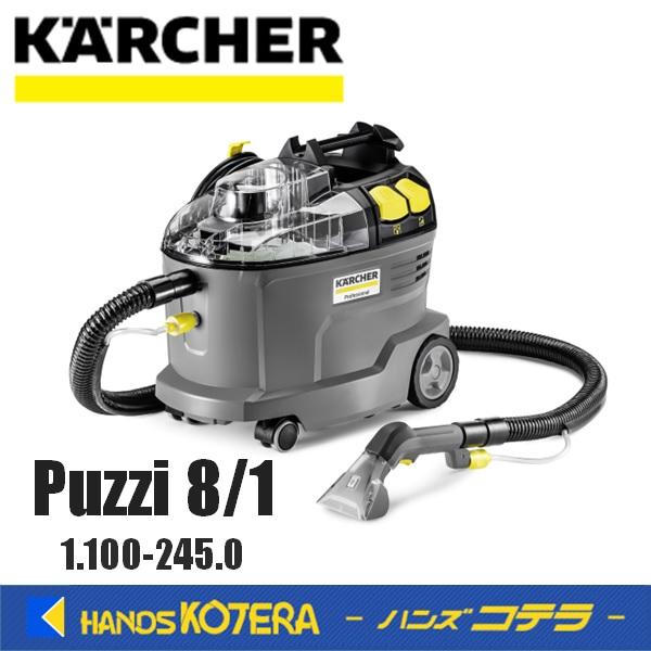 代引き不可  KARCHER  ケルヒャー  業務用カーペットリンスクリーナー　Puzzi 8/1　...
