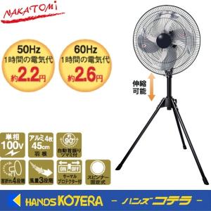  NAKATOMI ナカトミ  45cmアルミ工場扇 QSE-45A *個人様宅配送不可