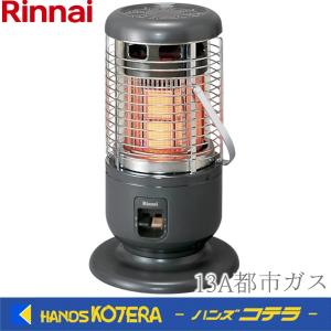 リンナイ　ガス赤外線ストーブ全周放熱　R-1290VMS3(C)13A　適合ガス：13A都市ガス｜handskotera