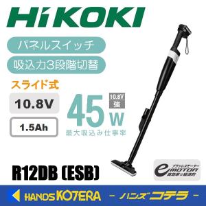 HiKOKI 工機ホールディングス  スライド式10.8V  コードレスクリーナー（カプセル式）R12DB(ESB)  スリムボディ・ハンディ兼用  1.5Ah電池＋充電器付｜handskotera