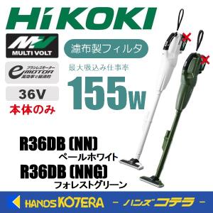 HiKOKI 工機  MV(36V)コードレスクリーナー  R36DB(NN) 本体のみ  ホワイト/グリーン(NNG)  パネルスイッチ　※蓄電池・充電器別売｜handskotera