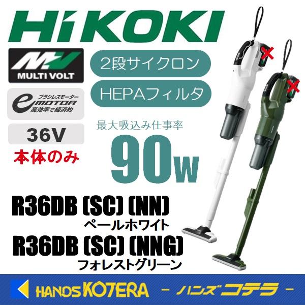 在庫限定特価  HiKOKI 工機  MV(36V)コードレスクリーナー（2段サイクロン式）R36D...