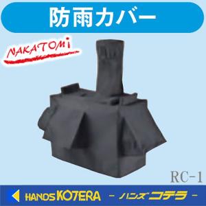 ナカトミ SDC-033N 小型DCクーラー エンジン式車両用 スポットエアコン