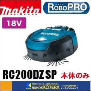 makita マキタ  ロボットクリーナ『ロボプロ』RC200DZ SP　タイマー予約[入/切]仕様　本体のみ （バッテリ・充電器別売）｜handskotera