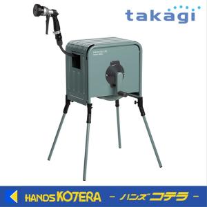 Takagi タカギ  金属製ホースリール リフトメタル カバー付き 20m RFC320GY｜handskotera