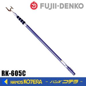 ☆受注後1ヶ月☆操作棒　RK-605C