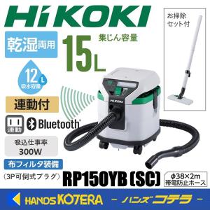 HiKOKI HiKOKI(ハイコーキ) RP80SB(L) 一般清掃用集塵機(乾湿