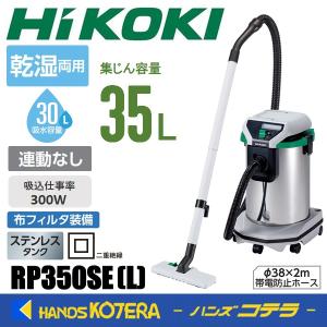 HiKOKI（ハイコーキ） 代引き不可 工機ホールディングス 電気式集じん