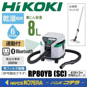 HiKOKI（ハイコーキ） 工機ホールディングス 純正部品 集じん機用