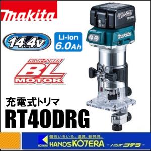 makita マキタ  14.4V充電式トリマ　RT40DRG　※6.0Ahバッテリ・充電器・ケース付