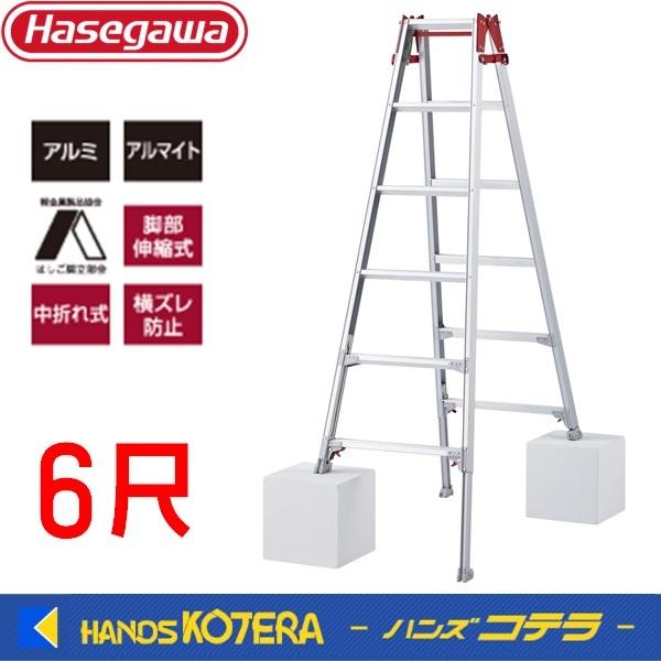 代引き不可  ハセガワ長谷川工業  Hasegawa　RYZ型　はしご兼用伸縮式脚立　100kg　1...