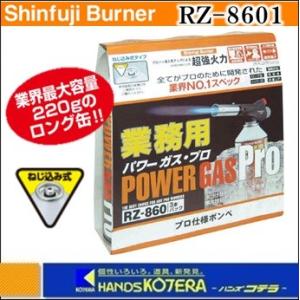 新富士バーナー ガス缶 ボンベ 業務用 パワーガス・プロ3本組 RZ