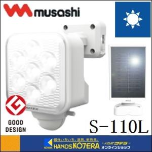 musashi ムサシ  RITEX ライテックス 乾電池式 5W×1灯 フリーアーム式LEDソーラーセンサーライト（S-110L）｜handskotera