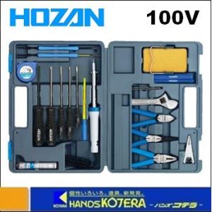 HOZAN ホーザン  工具セット　100V　20点入り　S-22（HKCS22）｜handskotera
