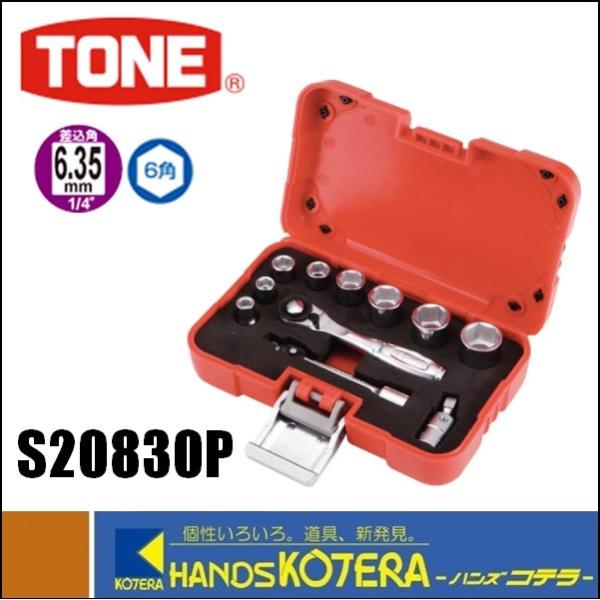 TONE トネ  ソケットレンチセット(6角タイプ・差込角6.35mm)　[S20830P]