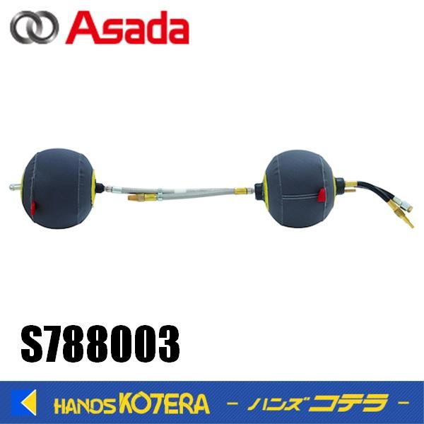 Asada アサダ　SUMNER　溶接治具(パイプ溶接)　パージダム　75mm(&quot;)　S788003