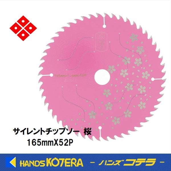 １点限り  藤田丸鋸  四ツ目 Sakura  サイレントチップソー桜  木工用丸鋸刃  165X1...