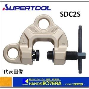 スーパーツール　スクリューカムクランプ　（ツイストカム式・ダブル・アイタイプ）　SDC2S　2ton｜handskotera