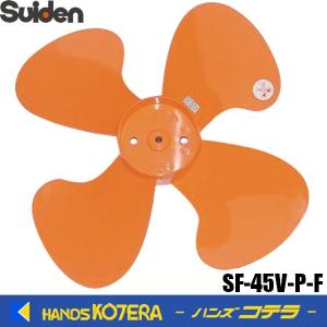 代引き不可 Suiden スイデン 工場扇（大型扇風機）SF-45MS-1VA