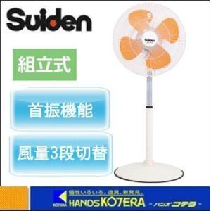 代引き不可 Suiden スイデン 45cm工場扇 スタンド扇（プラスチックハネ