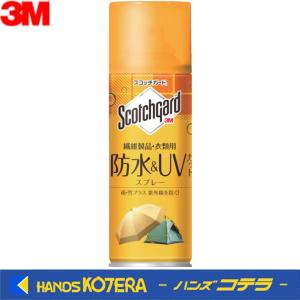 【確認用】【新品】スコッチガード・SCOTCH GARD・スポーツ用（3M） 3M スコッチガード 防水＆UVカットスプレー 繊維製品・衣類用（SG-V300