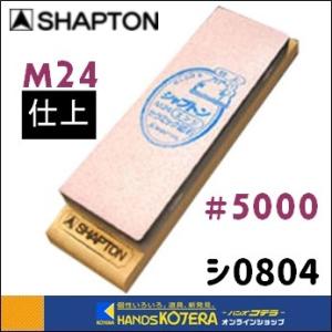 SHAPTON シャプトン M15セラミック砥石（木台・すべり止付