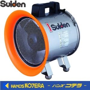 代引き不可  Suiden スイデン  防食型　ジェットスイファン　ステンレスタイプ　送風機　SJF-300CP-1　単相100V　ハネ径：300mm　｜handskotera