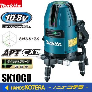 makita マキタ  充電式屋内・屋外兼用グリーンレーザー墨出し器　さげふり・ろく　SK10GD　受光器＋バイス＋ケース付（三脚別売）｜ハンズコテラ Yahoo!ショップ